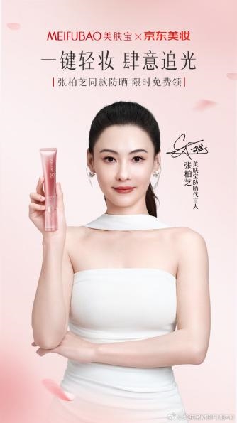 張柏芝?美膚寶防曬代言人：愛自己 自有魅力