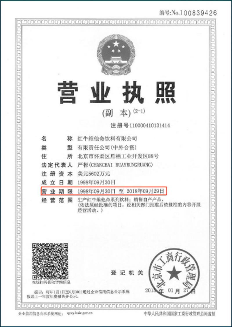 圖3-合資公司營業執照.png