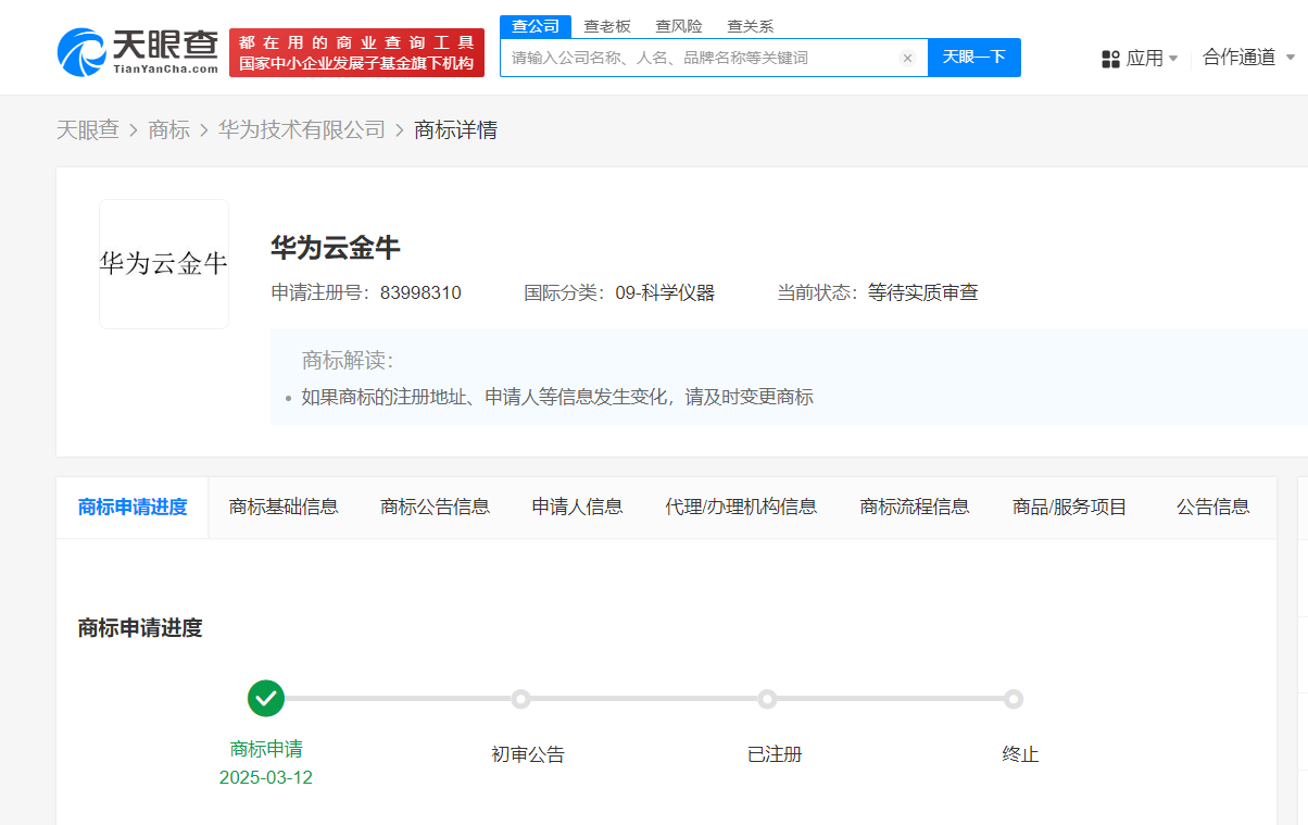 華為申請注冊華為云金牛商標