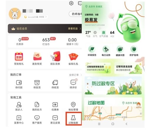 花粉過敏高發(fā)季 叮當健康攜手赫力昂助力市民防治過敏