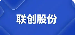 ST聯(lián)創(chuàng)一季度實(shí)現(xiàn)扭虧為盈 凈利同比增長(zhǎng)132.25%