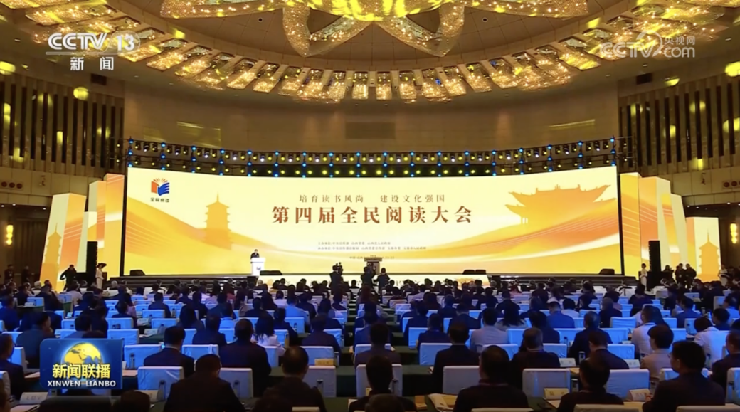 以書為媒，賦能閱讀新時代——學大教育金鑫出席第四屆全民閱讀大會