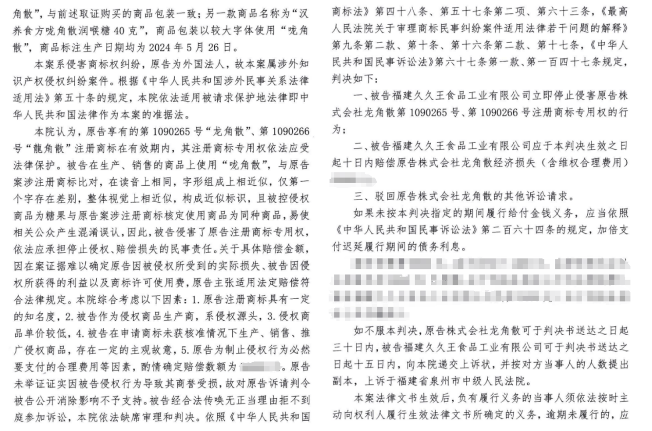 當“龍角散”遇上“嚨角散”，看百年品牌如何保護知識產權與消費者權益