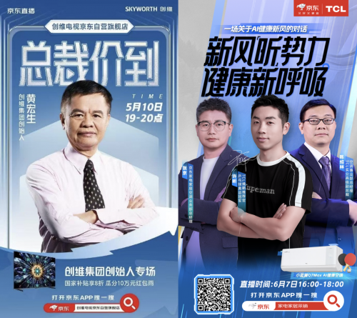 京東618已舉辦超200場總裁直播 直播間UV環比大幅提升超800%