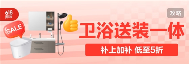 父親節送上愛的守護，京東618智能馬桶品類滿5000減500
