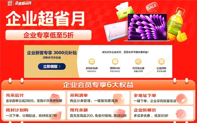 5月PMI回升凸顯經濟活力，京東企業超省月以數智化采購助力企業開啟更強勁增長