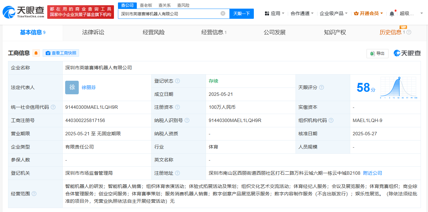 英雄體育入股賽博機器人公司