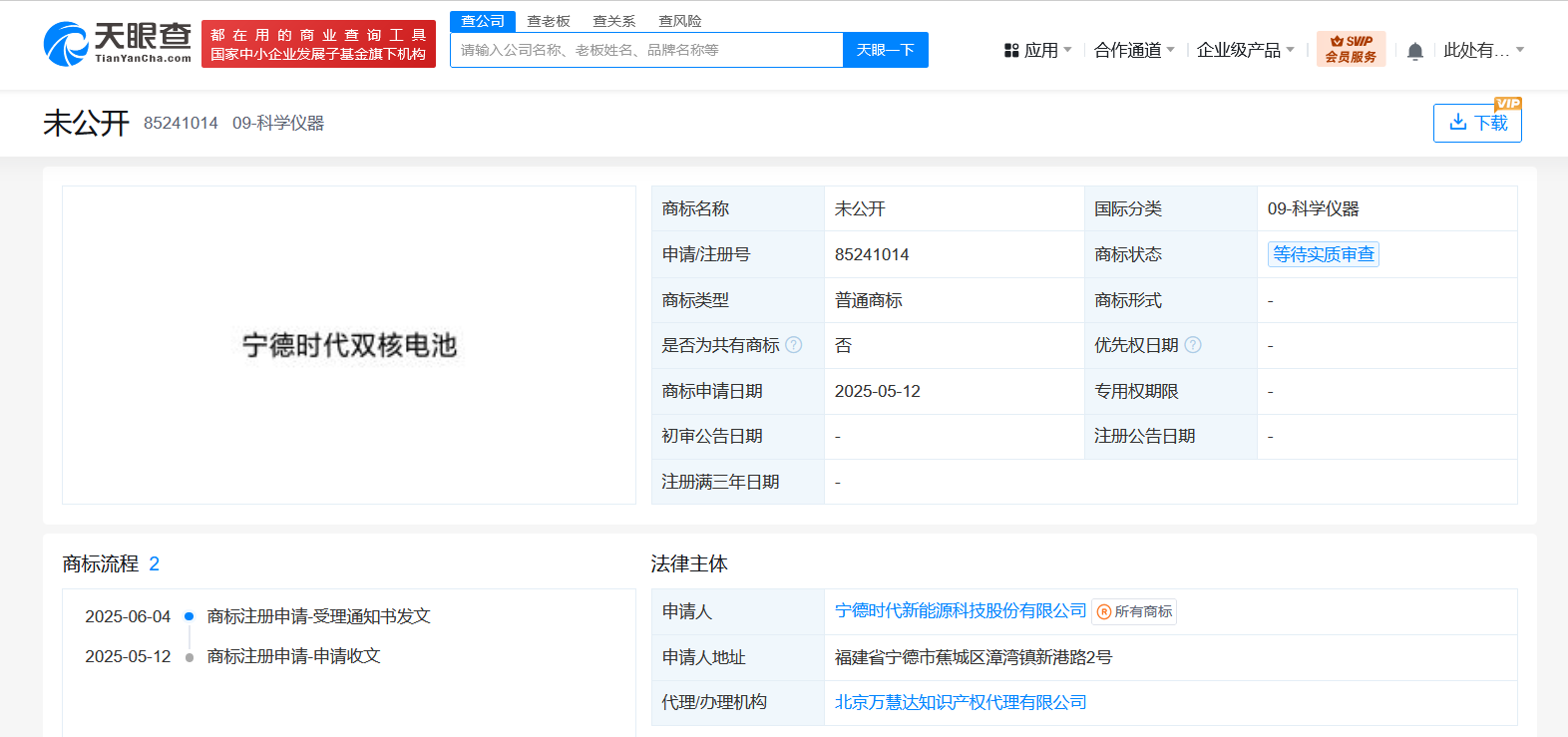 寧德時(shí)代申請(qǐng)注冊(cè)雙核電池商標(biāo)