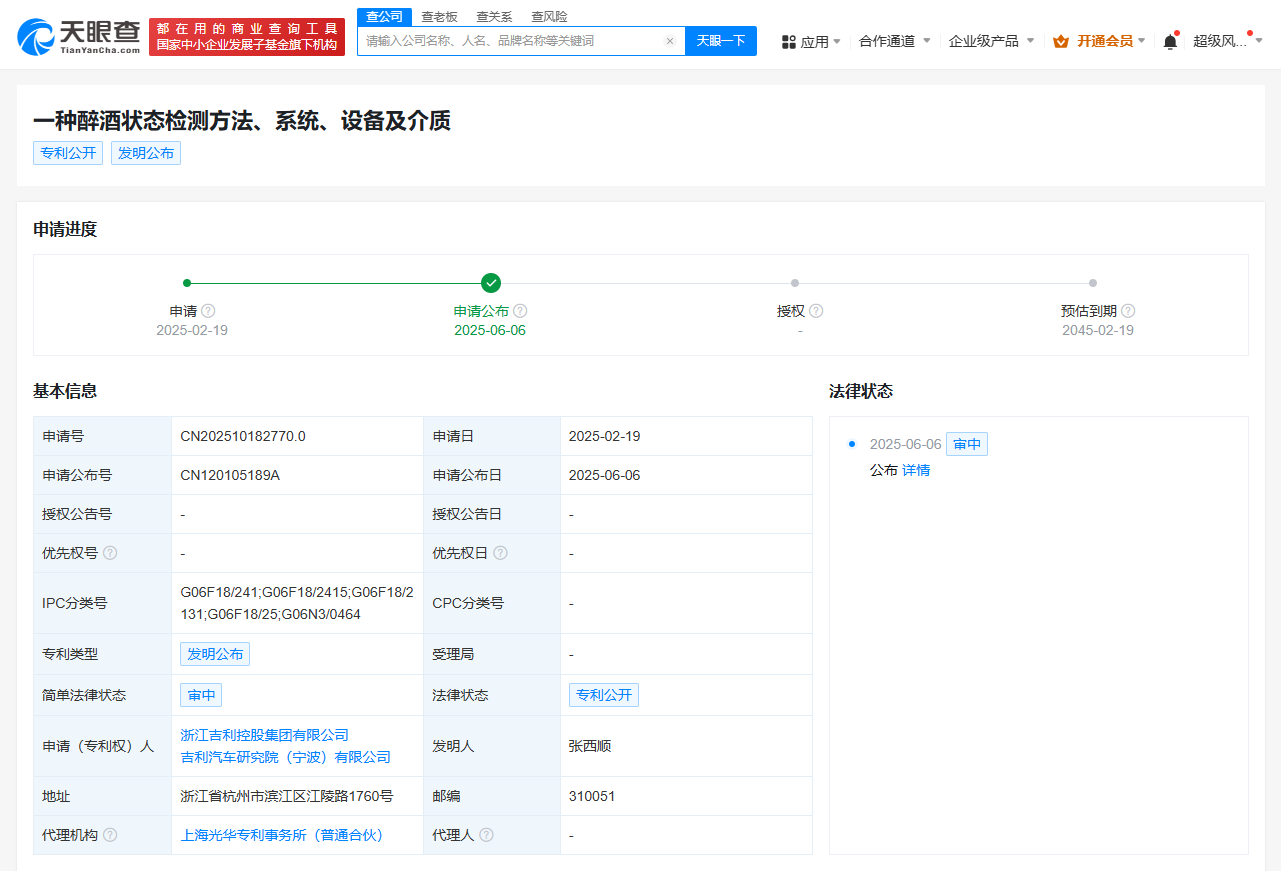 吉利公布醉酒狀態(tài)檢測(cè)專利