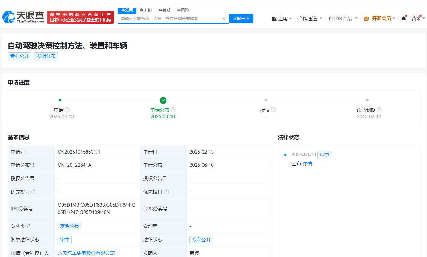 東風(fēng)汽車公布自動(dòng)駕駛決策控制方法專利