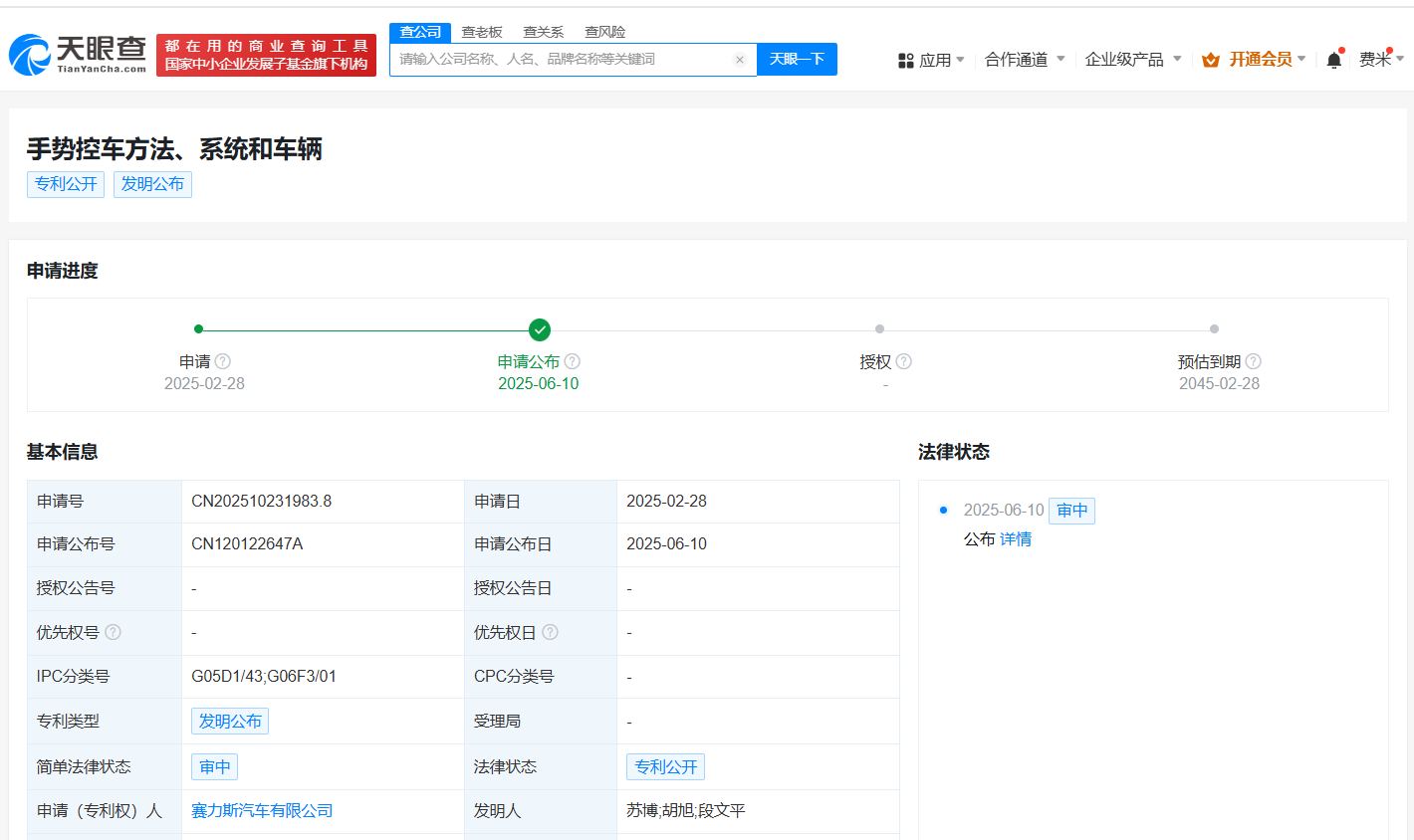 賽力斯公布手勢(shì)控車方法專利