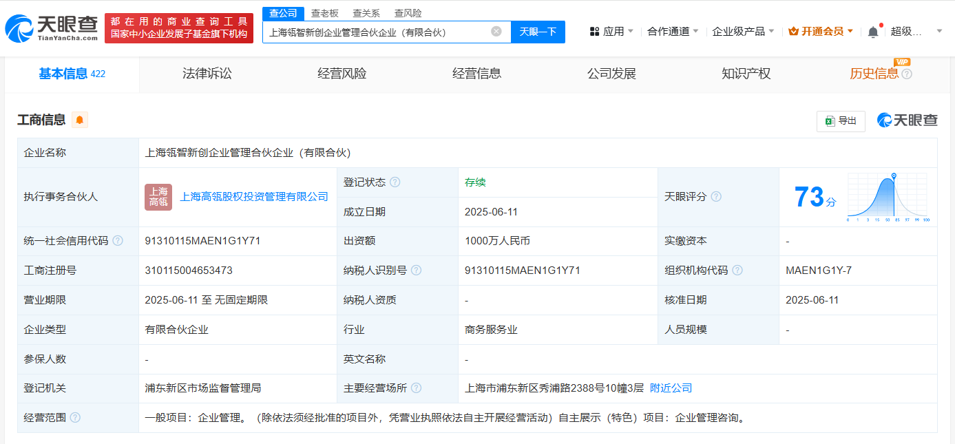 智元機(jī)器人、高瓴資本成立企管合伙企業(yè)