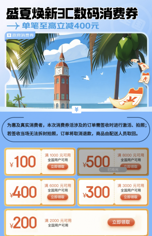 京東蘋果領券攻略來了 手把手教你如何領取全國可用的500元消費券