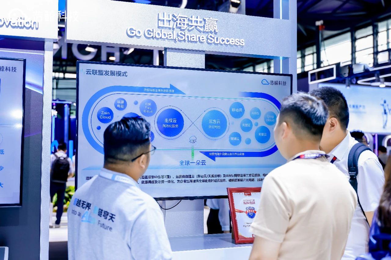 浩鯨科技在2025MWC上海推出中企出海全棧支撐能力