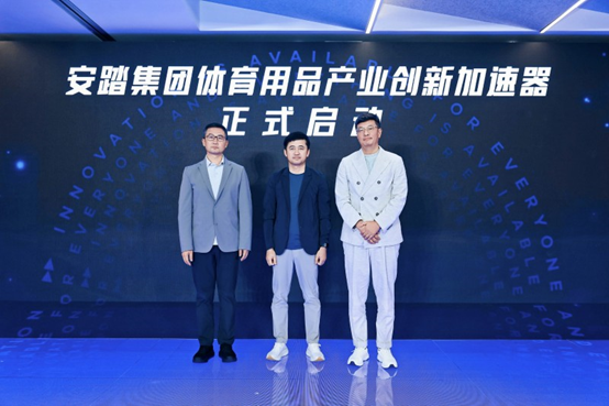 安踏集團(tuán)攜手璞躍中國啟動行業(yè)首個體育用品產(chǎn)業(yè)創(chuàng)新加速器