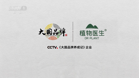 高山植萃，國妝之光：植物醫生的大國品牌之路