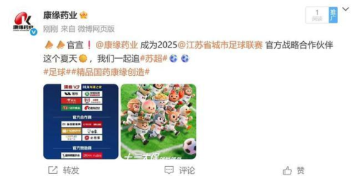 康緣藥業“單刀直入” “蘇超聯賽”再添重磅伙伴