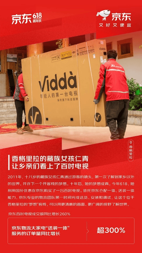 從奢侈品到客廳標配！ 京東618百吋電視銷售暴增見證新剛需崛起__直播_品牌_海信