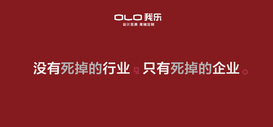 輕高定第一品牌，揭秘未來家居行業出清時代如何生存 