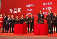 科藍(lán)軟件登陸創(chuàng)業(yè)板市值突破15億元，基石資本成為最大贏家