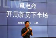 居理新房B輪融資數(shù)千萬美元，祥峰投資領(lǐng)投、源碼資本跟投