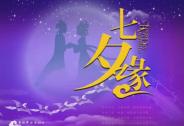 七夕情人節脫單六大神器，這個七夕你不再孤單