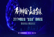 “一帶一路”下中國企業“走出去”的機遇