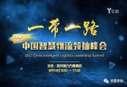 智慧物流的快車道，你趕上了嗎？