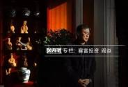 閻焱：空降CEO，95%以上企業都死了 未來投行券商會消失
