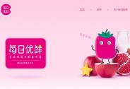 每日優鮮完成2.3億美元C+輪融資，C輪系列融資超3億元