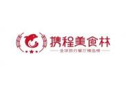 投資家日報：攜程美食林與阿里口碑達成合作 對抗美團點評