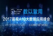 易觀A10峰會(huì)本月啟幕 3大看點(diǎn)大話互聯(lián)網(wǎng)下半場(chǎng)